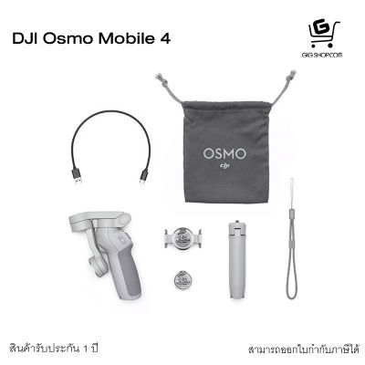 ไม้กันสั่น DJI Osmo Mobile 4 Gimbal for Smartphone Stebilizer (สินค้ารับประกัน 1 ปี)