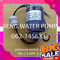 ส่งฟรี pressure switch แท้ 2.5-3.3 umch 505-755s อะไหล่ปั๊มน้ำ อุปกรณ์ ปั๊มน้ำ ปั้มน้ำ อะไหล่