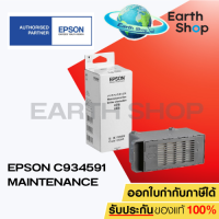 กล่องซับหมึก EPSON C934591 For L15150 / L15160 (008) MAINTENANCE BOX C9345 ของแท้