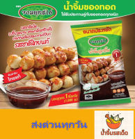 น้ำจิ้มลูกชิ้นจอมยุทธ์ 16  สูตรเผ็ดจัดจ้าน 1 กิโล/ถุง