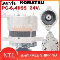 ไดชาร์จ KOMATSU PC60. S4E, 4D95 30A 24V /ALTERNATOR KOMATSU PC60,S4E,4D95 30A 24V มู่เล่ย์ 1 ร่อง ไดใหม่