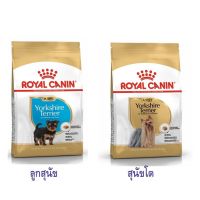 อาหารสุนัขเม็ด Royal canin Yorkshire Terrier ยอร์คไชร์เทอร์เรีย ขนาด 1.5 กิโล