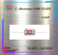 V-KAP SILVER 1.0uF/400v สินค้าพร้อมส่ง