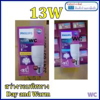 PHILIPS หลอดไฟ LED รุ่น 13W T70 MYCARE ฟิลลิป์ แสงขาว หรือ แสงส้ม Daylight warmwhite สว่างรอบทิศทาง