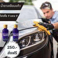 น้ำยาเคลือบแก้วเซรามิคแท้ ซื้อ1ได้ 2 ขวด 9H Mr.Fix เคลือบแก้วแท้ Ceramic Coating SiO2 เคลือสีรถ เคลือบเงารถ ขนาด 50ml สินค้าพร้อมส่ง