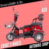 มอเตอร์ไซค์ไฟฟ้า 3 ล้อ สีแดง / 3 Wheel Red