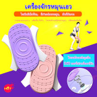 [ล่าสุด]จานทวิสลดพุง ที่หมุนลดเอว จานหมุน จานทวิสแบบแยกชิ้น จานทวิสบิดเอว จานหมุนกระชับเอว ช่วยบริหารเอวท้องหลัง เครื่องออกกำลัง พร้อมส่ง