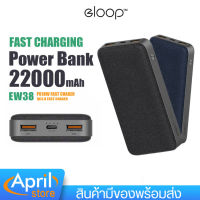 พาวเวอร์แบงค์ แบตเตอรี่สำรอง Eloop รุ่น E38 ความจุแบตเตอรี่ 22000mAh Quick Charge ชาร์จเร็ว รองรับ QC3.0 &amp; PD ไฟแสดงผล ดิจิตอลLED