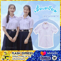 เสื้อนักเรียนหญิงม.ปลาย​ เสื้อเตรียม​แพะดาว&amp;แมมมอธ