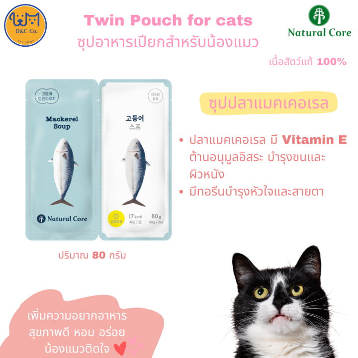 1-nbsp-คู่-nbsp-d-amp-c-nbsp-co-nbsp-natural-core-twin-pouch-ซุปอาหารเปียกสำหรับแมว