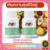 ไฟเบอรีน กิฟฟารีน ไฟเบอร์ (แพ็คคู่ 2 กระปุก) Fiberine Giffarine ผลิตภัณฑ์เสริมอาหารใยอาหารชนิดเม็ด