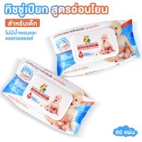 ?พร้อมส่ง? ทิชชู่เปียก 80 แผ่น กระดาษเปียก Baby Wipes กระดาษทิชชู่เปียก สูตรน้ำบริสุทธิ์ ผ้านุ่มชุ่มชื้น 2164