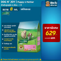 อาหารสุนัข DOG n joy ลูกสุนัข 2เดือน-1ปี ไก่-นม 8 Kg