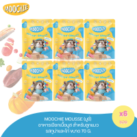 Moochie Mousse Kitten Food อาหารเปียกเนื้อมูส สำหรับลูกแมว รสทูน่าและไก่ ขนาด 70 G. (x6ซอง)