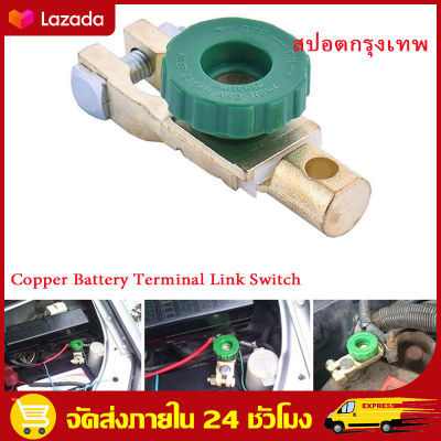 （สปอตกรุงเทพ）สวิทซ์ ขั่วแบตเตอรี่ ตัดไฟได้ ป้องกันไฟรั่วขณะจอดรถ Car Motorcycle Battery Terminal Link Quick Cut-Off Switch Rotary Disconnect Isolator Car Truck Parts Battery Power-off Switch