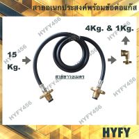 Tranfer tube สายอเนกประสงค์พร้อมข้อต่อแก๊สสำหรับถ่ายถัง15กิโลไป4กิโล1กิโลสายแก๊สปิคนิคจาก15กิโลไป4กกและถัง1กกปตทถังแก๊สปิคนิค