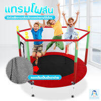 MamaMall แทรมโพลีน Trampoline เตียงกระโดด เครื่องเล่นสำหรับเด็ก อุปกรณ์กำลังกาย เสริมพื้นฐานในการเล่นกีฬา