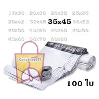 ซองไปรษณีย์พลาสติก 35×45 ซม. แพ็ค 100 ใบ.