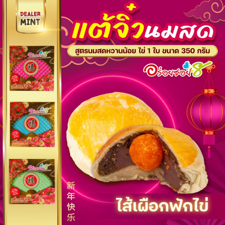 เปี๊ยะนมสด-อร่อยซอย-8-ขนมเปี๊ยะแต้จิ๋วนมสด-ขนาด-350-กรัม-ไข่แดง-1-ฟอง