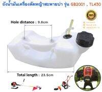 ถังน้ำมัน 430 เครื่องตัดหญ้า รุ่น GB2001 430 520 TL43 TB43 ตรงรุ่นขนาดมาตราฐาน พลาสติกหนาอย่างดี