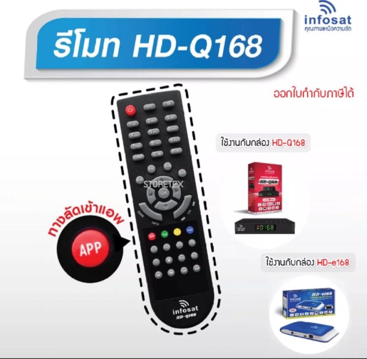 รีโมท-infosat-รุ่น-hd-q168-ใช้งานกับกล่อง-infosat-hd-ได้ทุกรุ่น-มีบริการเก็บเงินปลายทาง-home-remote-bkk-shop-no-1