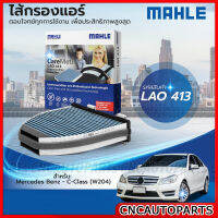 MAHLE ไส้กรองแอร์ Mercedes Benz - C-Class (W204)  รหัสสินค้า LAO413 CareMatix PM2.5 AntiVirus