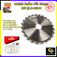 MAKITA ใบเลื่อย 4นิ้ว 110mm.24T รุ่น B-16944