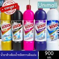 วิกซอล Vixol น้ำยาล้างห้องน้ำ 900ml เพาเวอร์พลัส ผลิตภัณฑ์ทําความสะอาดห้องน้ำ น้ำยาล้างห้องน้ำ มี 5 สูตรให้เลือก 900ม