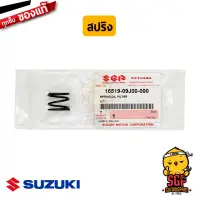 สปริง ไส้กรองน้ำมันเครื่อง SPRING, OIL FILTER แท้ Suzuki New Smash / Shooter / Raider / GSX-150 / Nex / Lets / Address