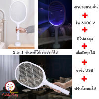 ไม้ช็อตยุงไฟฟ้า ไม้ตียุงไฟฟ้า 2 in 1 ที่ดักยุงไม้ตียุงไฟฟ้า 3,000V พร้อมสายชาร์จ USB และ แท่นวางดีกยุง มีแสงสีฟ้าล่อยุง