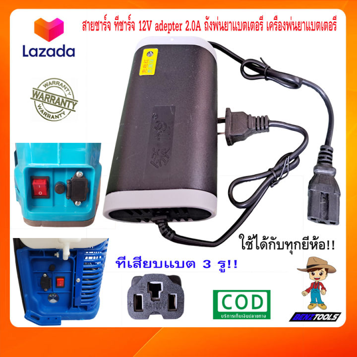 เครื่องชาร์จแบตเตอรี่-12v-adepter-2-0a-สายชาร์จ-ที่ชาร์จ-ใช้ได้กับทุกยี่ห้อ-ถังพ่นยาแบตเตอรี่-เครื่องพ่นยาแบตเตอรี่