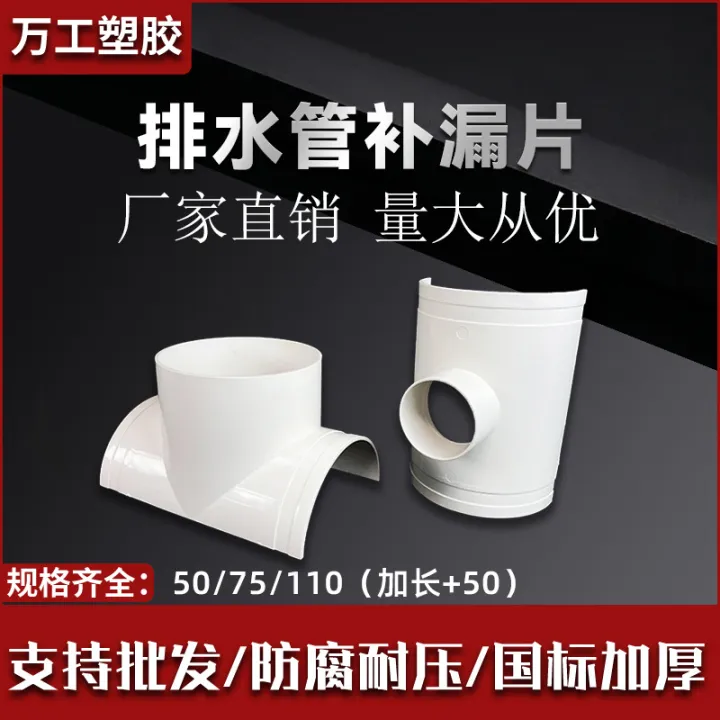 Pvc110 drain pipe leakage patch fitting joint quick opening tee reducing tee 110 pipe tee joint