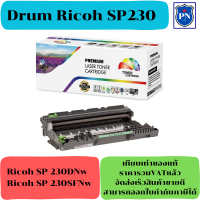 ดรั้มตลับหมึกโทนเนอร์เทียบเท่า Ricoh SP230 Drum (ราคาพิเศษ) FOR Ricoh SP 230DNw/SP 230SFNw