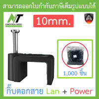 Apollo Cable Clip กิ๊บตอกสาย USE for Lan + Power ขนาด 10mm. (1 แพ็ค บรรจุ 1,000 ชิ้น) - สีดำ BY N.T Computer