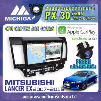 จอแอนดรอยตรงรุ่น MITSUBISHI LANCER EX 2007-2015 APPLECARPLAY จอติดรถยนต์ 2021 ANDROID PX30 CPU ARMV8 4 Core RAM2 ROM32 10 นิ้ว