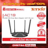 Router WiFi Tenda AC19 เร้าเตอร์อินเตอร์เน็ต รับประกัน 5 ปี