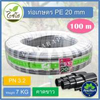 (100 เมตร) 1/2 " ท่อพีอี ท่อเกษตรPE ขนาด 4 หุน คาดขาว ยี่ห้อไชโย ทนแรงดันได้ 3.2 บาร์ แถมฟรีตัวอุดปลายท่อ 2 อัน