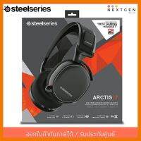 สินค้าขายดี!!! STEELSERIES ARCTIS 7 Wireless HEADSET (7.1) -Black- หูฟังเล่นเกมส์ หูฟังไร้สาย รับประกัน 1 ปี สินค้าพร้อมส่งจ้า!! ที่ชาร์จ แท็บเล็ต ไร้สาย เสียง หูฟัง เคส ลำโพง Wireless Bluetooth โทรศัพท์ USB ปลั๊ก เมาท์ HDMI สายคอมพิวเตอร์