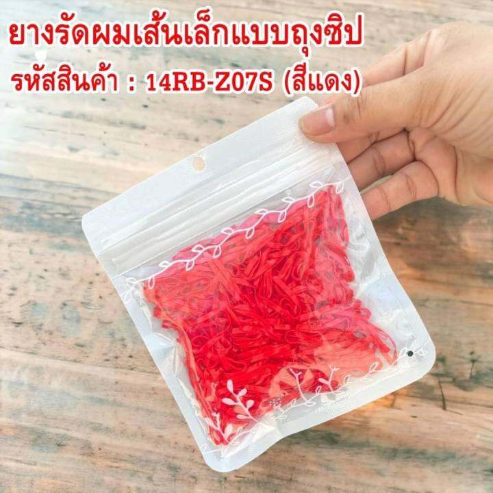 ยางรัดผม-แบบถุงซิป-ขนาดเส้นเล็ก-ยางรัดผม-รัดง่าย-สีสันสดใส-สวยงาม-จัดทรงผมให้เรียบร้อย-เส้นยางแข็งแรง-เกรดดี