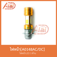 A0148-AC/DC ไฟหน้าLED 3 ด้าน ใส่ได้ทุกรุ่น