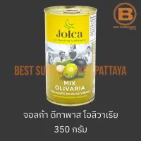 จอลก้า ดีทาพาส โอลิวาเรีย 350 กรัม Jolca Detapas Olivaria 350 g.