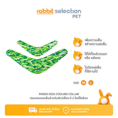 Rabbit Selection Pet PANDO Dog Cooling Collar แพนโด้ ปลอกคอเจลเย็นสำหรับสัตว์เลี้ยง มี 2 ไชต์ให้เลือก