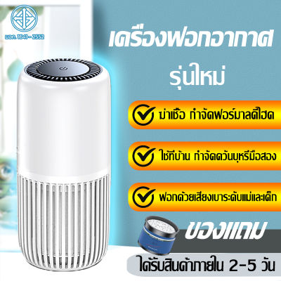 【รุ่นใหม่】เครื่องฟอกอากาศ เครื่องฟอกอากาศในรถยนต์ Air Purifier เครื่องฟอกอากาศไอออนลบในรถยนต์ ใช้ได้ทั้งในรถและที่บ้าน ฆ่าเชื้อด้วยไอออนลบ กําจัดฟอร์มาลดีไฮด์ ควันบุหรี่มือสอง เครื่องฟอกอากาศพกพา เครื่องฟอก เครื่องกรองอากาศ เครื่องฟอกอากาศในรถ