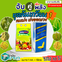 ? ชุดล้นเกวียน1 ลมเบ่งพลัส+ตอง333 ขนาด 1ลิตร+1กิโลกรัม สร้างอาหาร สะสมอาหาร สร้างเนื้อ