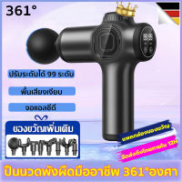 （ฟรี หัวนวด 8หัว 99 เกียร์）361° ปืนนวด จอแอลซีดี Massage gun เครื่องนวดไฟฟ้า ปืนนวดกล้ามเนื้อ สำหรับนวดกล้ามเนื้อ เครื่องนวดหลัง  เครื่องนวด เครื่องนวดมือ นวดกล้ามเนื้อ ปืนนวดสำหรับไหล่และกล้ามเนื้อ พกพาสะดวก บรรเทาอาการปวดเมื่อยได้