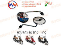 กระจก FINO, MIO (สีชุบ) สำหรับ รถ YAMAHA ทุกรุ่น (ยี่ห้อ WINDY)