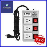 รางปลั๊กไฟ 3ช่อง 3สวิตช์ DATA HMDW3656 16 แอมป์ 3 ม. สีเงินPOWER STRIP DATA HMDW3656 3-OUTLET 3-SWITCH 16A 3M SILVER **ขายดีที่สุด**