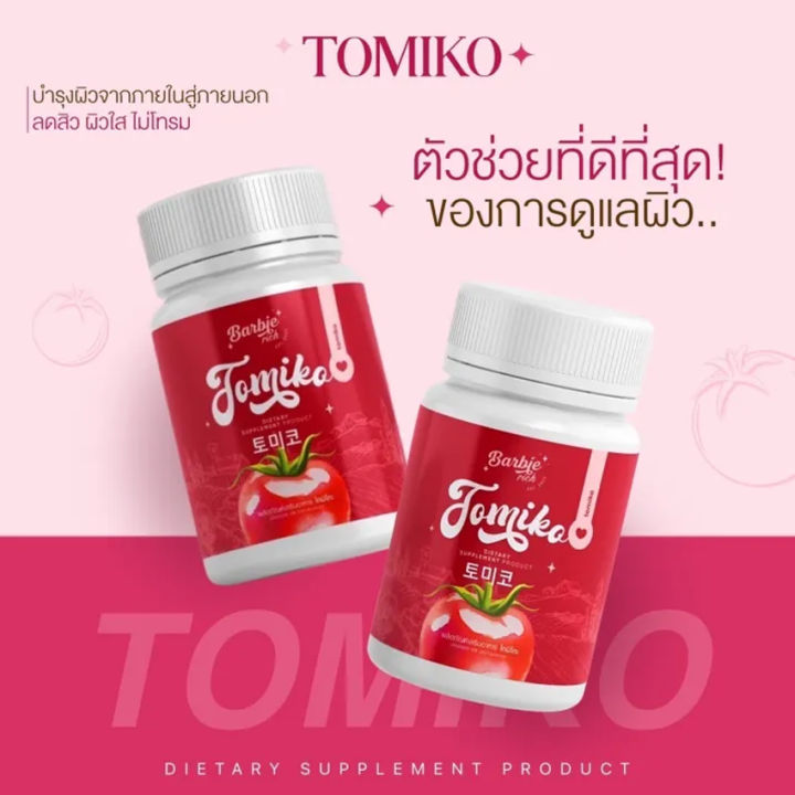 tomiko-gluta-โทมิโกะ-กลูต้ามะเขือเทศ-มะเขือเทศอัดเม็ด-อาหารเสริมผิว-15-เม็ด-กระปุก-2-กระปุก