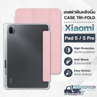 Pcase - เคส Xiaomi Pad 5 / 5 Pro มีช่องเก็บปากกา กระจก ฟิล์มหลัง เคสฝาพับ เคสใส เคสพับเดียว เคสกันกระแทก - Case Tri-fold PU Leather Stand Tablet