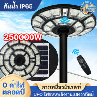 KOKOLI ไฟโซล่าเซลล์ UFO ไฟถนนโซล่าเซลล์ 150000W 200000W 250000W ไฟถนนเซลล์สุริยะ ไฟพลังงานแสงอาทิตย์ เซลล์แสงอาทิตย์ ไฟ LED พลังงานแสงอาทิตย์ ไฟถนน ไฟเซลล์